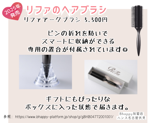 リファアークブラシのパッケージと附属品