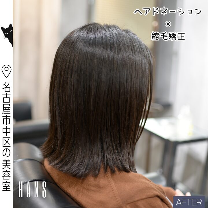 名古屋でヘアドネーションして縮毛矯正したい