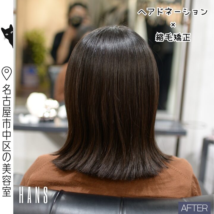 名古屋でヘアドネーションして縮毛矯正したい