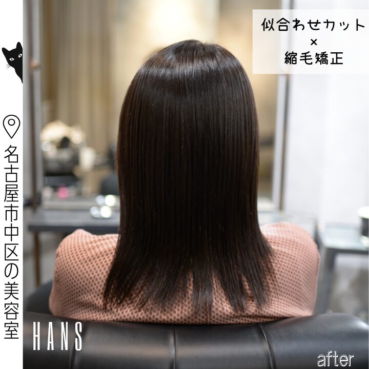 自然な縮毛矯正