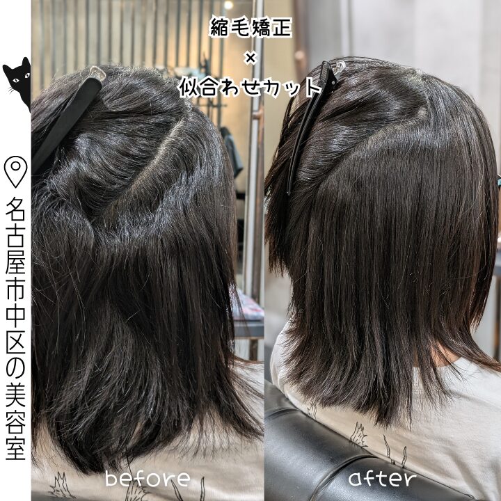 似合わせカット縮毛矯正