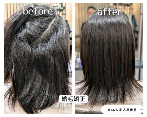 縮毛矯正と似合わせカットの施術例/美容室ハンス名古屋