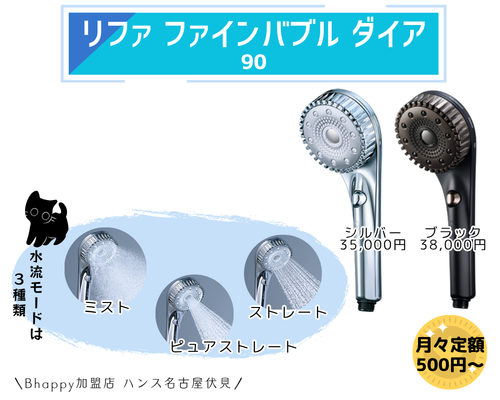 ReFa シャワーヘッド 説明書付き ダイア90 リファファインバブル ダイア90 - ReFa FINE BUBBLE DIA 90 | 商品情報