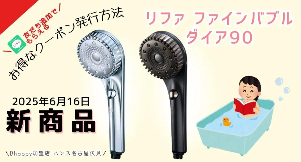 新商品情報】 リファ ファインバブル ダイア90の機能を紹介 | ReFa