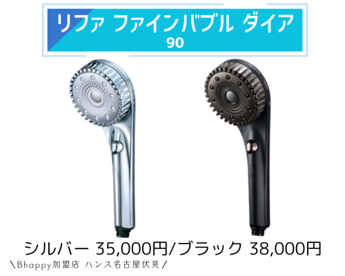 リファファインバブルダイア90の価格