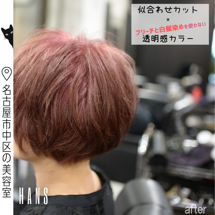 ブリーチを使わないピンク系の白髪ぼかしで脱白髪染め/美容室ハンス名古屋