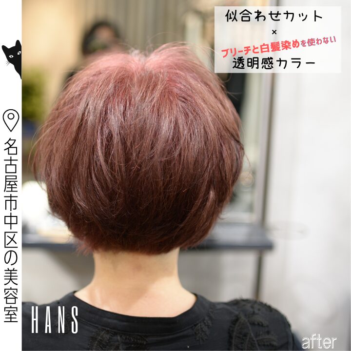 ブリーチを使わないピンク系の白髪ぼかしで脱白髪染め/美容室ハンス名古屋