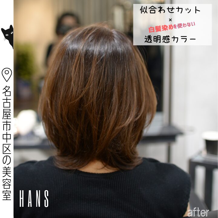 白髪染めを使った白髪ぼかしのご紹介/美容室ハンス名古屋