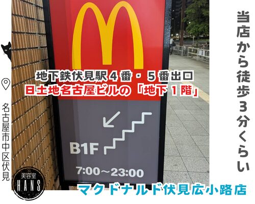 マクドナルド伏見広小路店に行ってきました
