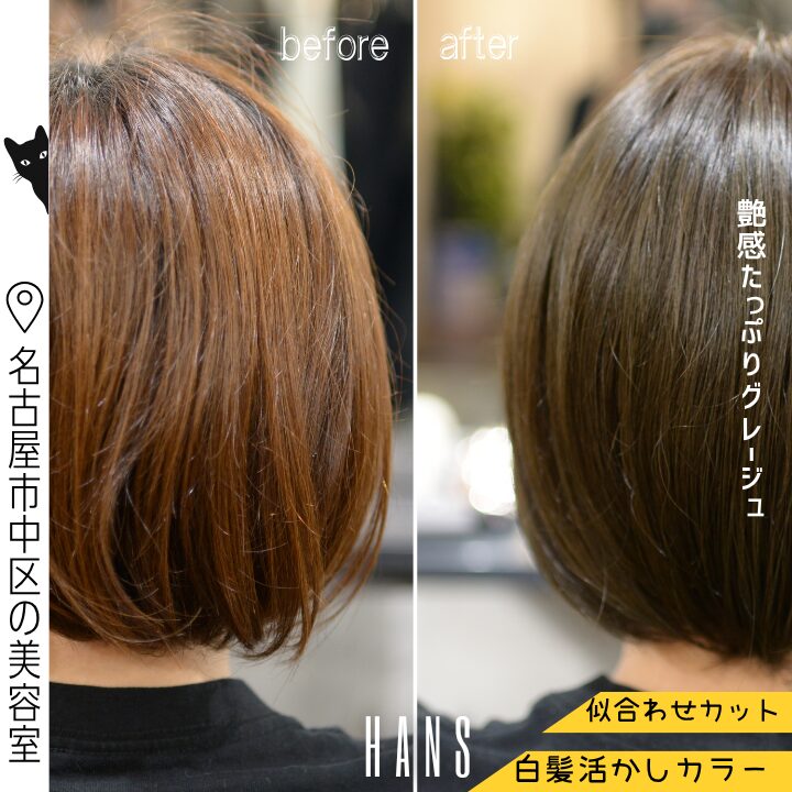 暑い季節も首元が涼しい刈り上げボブと白髪活かしカラーの施術例/美容室ハンス名古屋