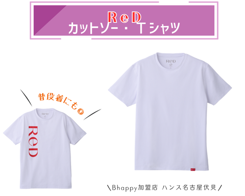 ReDレッドリカバリーウェアのカットソーTシャツはどれがいい？