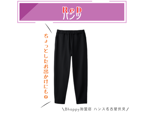 ReDレッドリカバリーウェアのパンツはいい？