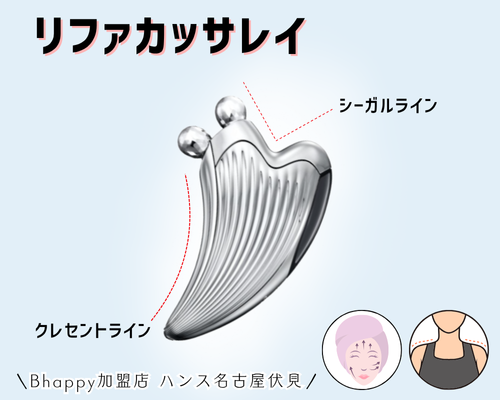 リファカラットはどれがいい？リファカッサレイを解説