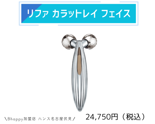 リファカラットレイフェイスの特徴