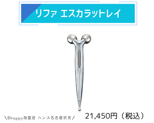 リファエスカラットレイの特徴