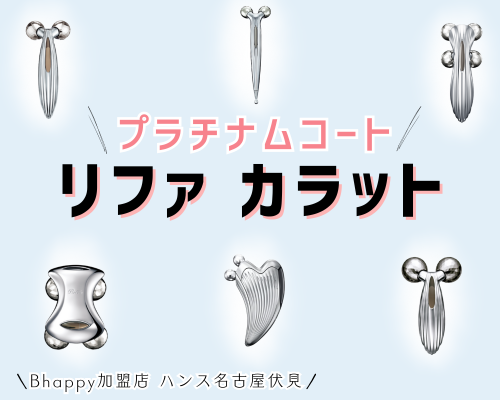 ReFa CARAT【値下げ可能】 3,000円割引クーポン】 リファカラット はどれがいい？長く
