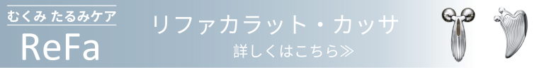 リファカラット