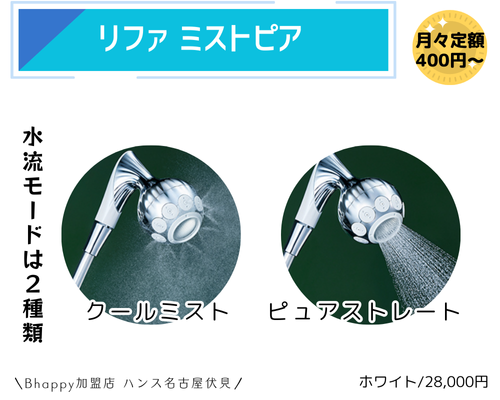 ReFa MIST PIA/ リファミスト ピア | ReFA リファ 正規取扱店HANS(ハンス)