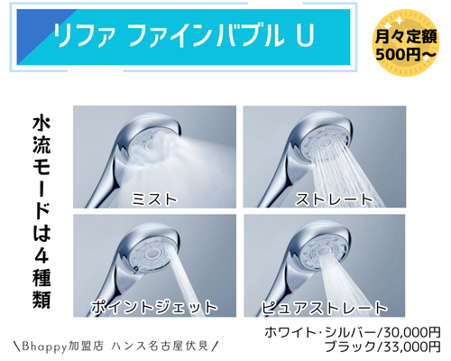 リファファインバブルUの水流