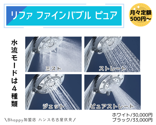 リファファインバブルピュアの水流