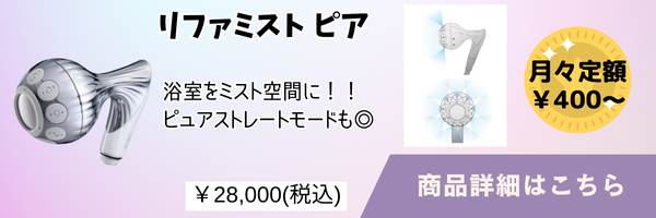 リファミストピア