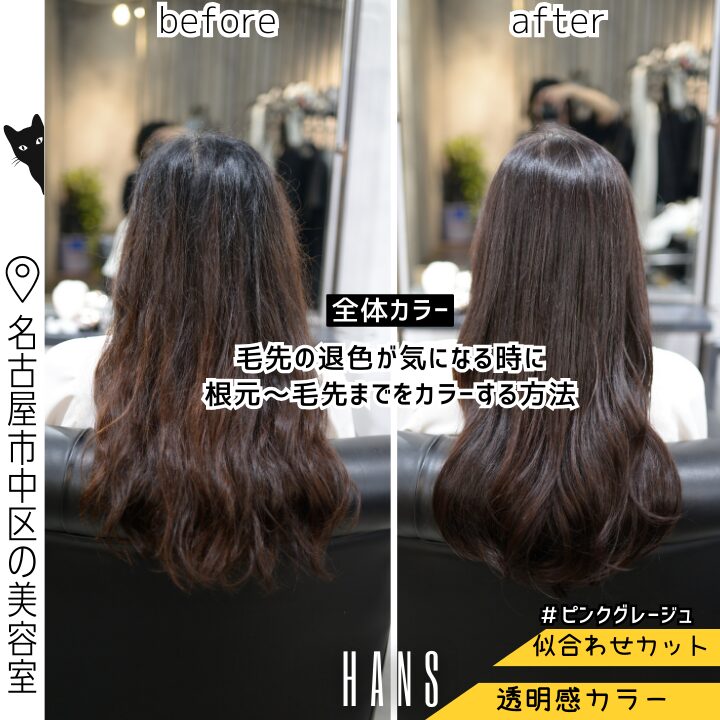 ピンクグレージュ透明感カラーの施術例/美容室ハンス名古屋