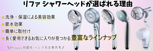 新品未使用ReFa シャワ-ヘッド 楽天市場】【リファ公式店 1年保証】 シャワーヘッド ＼国内シェアNo.1