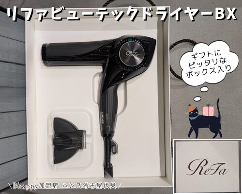 リファビューテックドライヤーBXのパッケージはギフト向け
