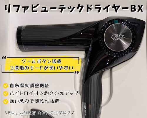 リファビューテックドライヤーBX