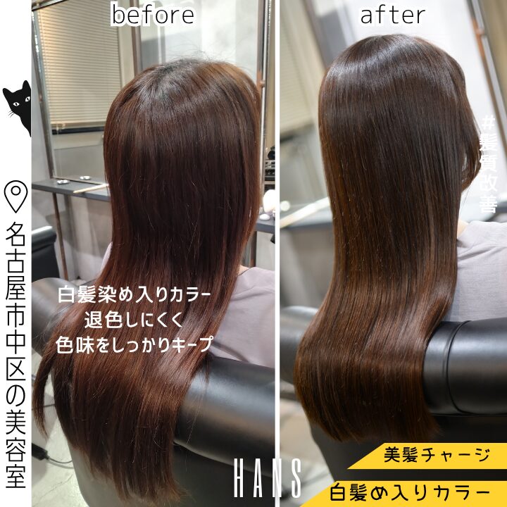 続けやすいおすすめな髪質改善ケア/美容室ハンス名古屋