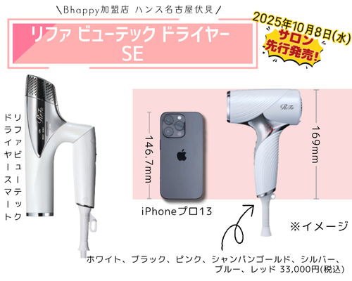 超小型化】 リファビューテックドライヤーSE が気になる方必見
