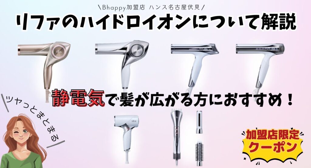 静電気で髪が広がる方におすすめなリファのドライヤーについて解説
