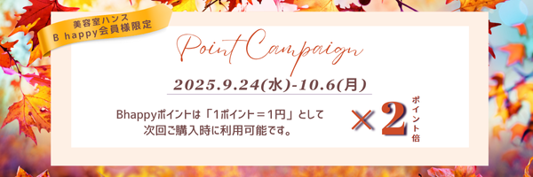 MTGリファの2025年秋のキャンペーン