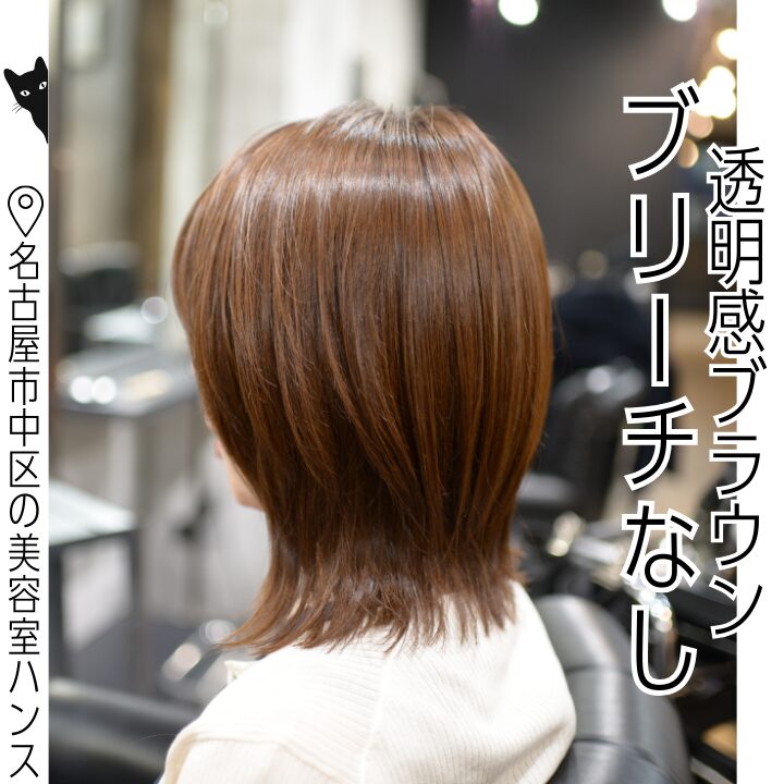 ブリーチなしペールオレンジのウルフカット/美容室ハンス名古屋