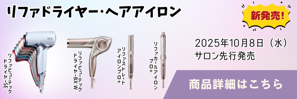 新品Refa ミニアイロン　2024年式 生え際まで、ニュアンスメイク「ReFa FINGER IRON ST 6（リファ