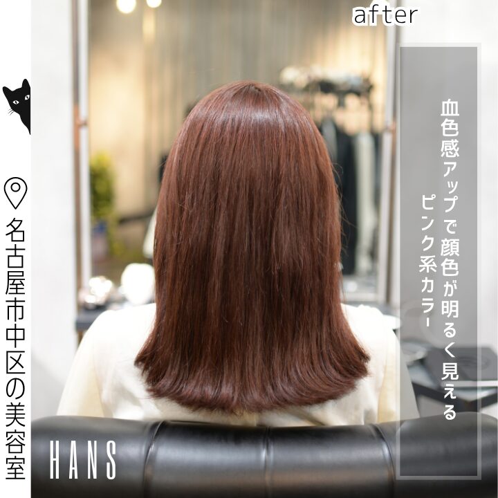 白髪染め世代のブリーチなしのピンク系ヘアカラー/美容室ハンス名古屋
