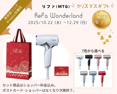 3,000円割引】 リファビューテックドライヤーSE はここがすごい！ミニ