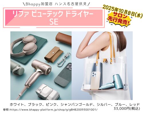 リファビューテックドライヤーSEのサイズ感