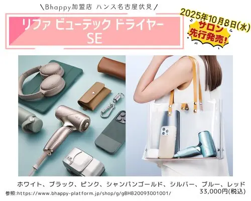 3,000円割引】 リファビューテックドライヤーSE はどこで買える？ミニ