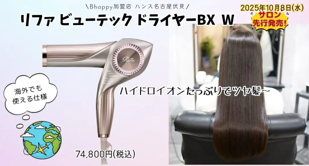 超モデル】 リファビューテックドライヤーBXW ｜圧倒的な速乾力