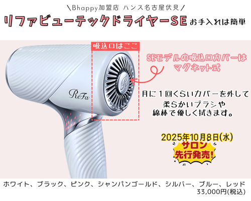 【新品未使用】2025年9月購入 ReFa リファ　ビューテックドライヤー S+ ReFa リファビューテック ドライヤー S+
