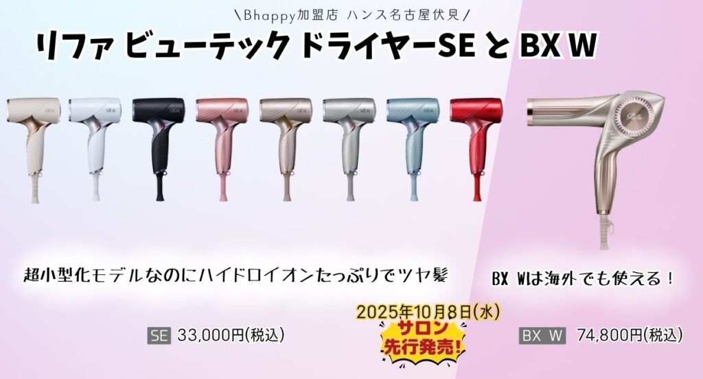 リファ新作 】超小型ドライヤーと超高性能ドライヤーの2モデルが新発売