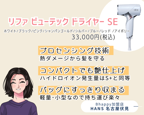 2026年最新比較】 リファのドライヤー どれがいい？という方必見！美容