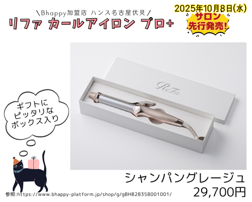 リファカールアイロンプロ+の特徴のご紹介