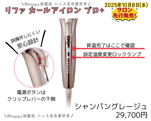 リファカールアイロンプロ+の使い方