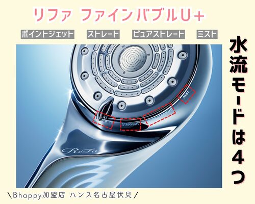 止水ボタン搭載のリファファインバブルU+の水流モード