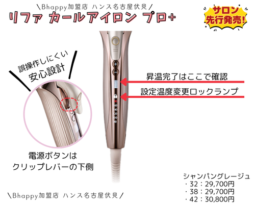 新作】 リファカールアイロンプロ+ は従来モデルとなにが違う？| ReFA