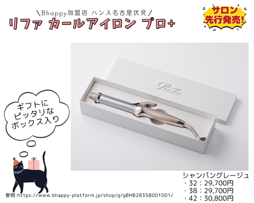 新作】 リファカールアイロンプロ+ は従来モデルとなにが違う？| ReFA