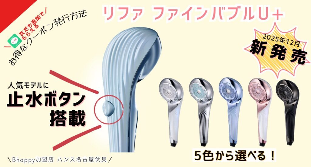 ReFa FINE BUBBLE U+/ リファファインバブルU+ | ReFA リファ 正規取扱