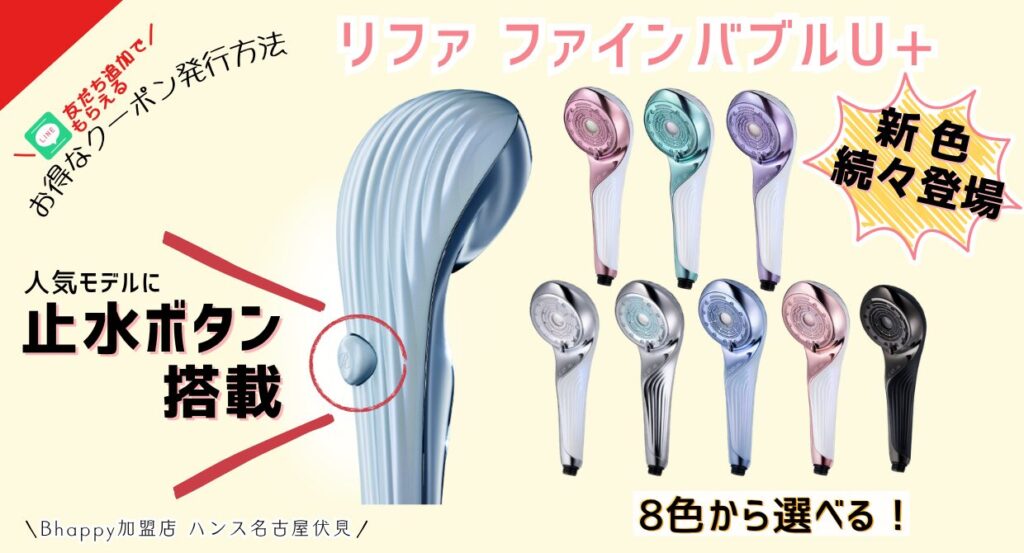 ReFa FINE BUBBLE U+/ リファファインバブルU+ | ReFA リファ 正規取扱